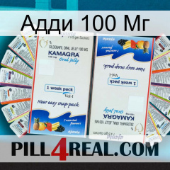 Адди 100 Мг kamagra1